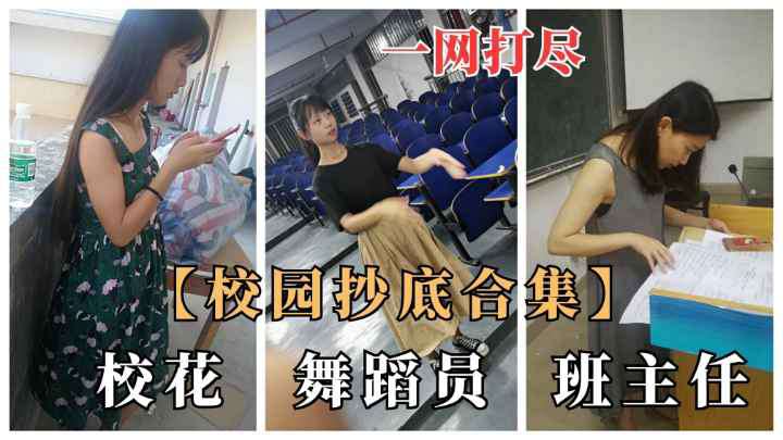 大神各大校园横扫图书馆教室各类学生女神连班花惨遭毒手封面图