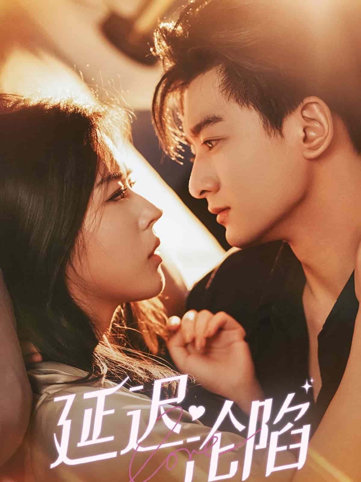 延迟沦陷封面图