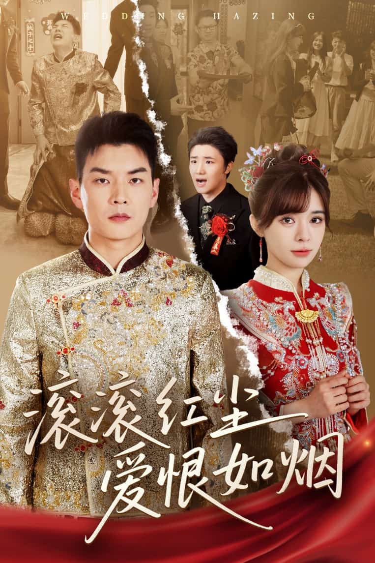 滚滚红尘爱恨如烟封面图