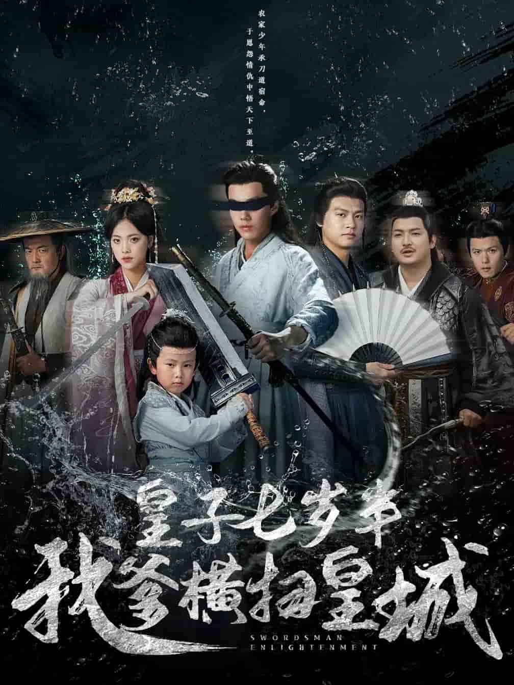 皇子七岁半我爹横扫皇城封面图