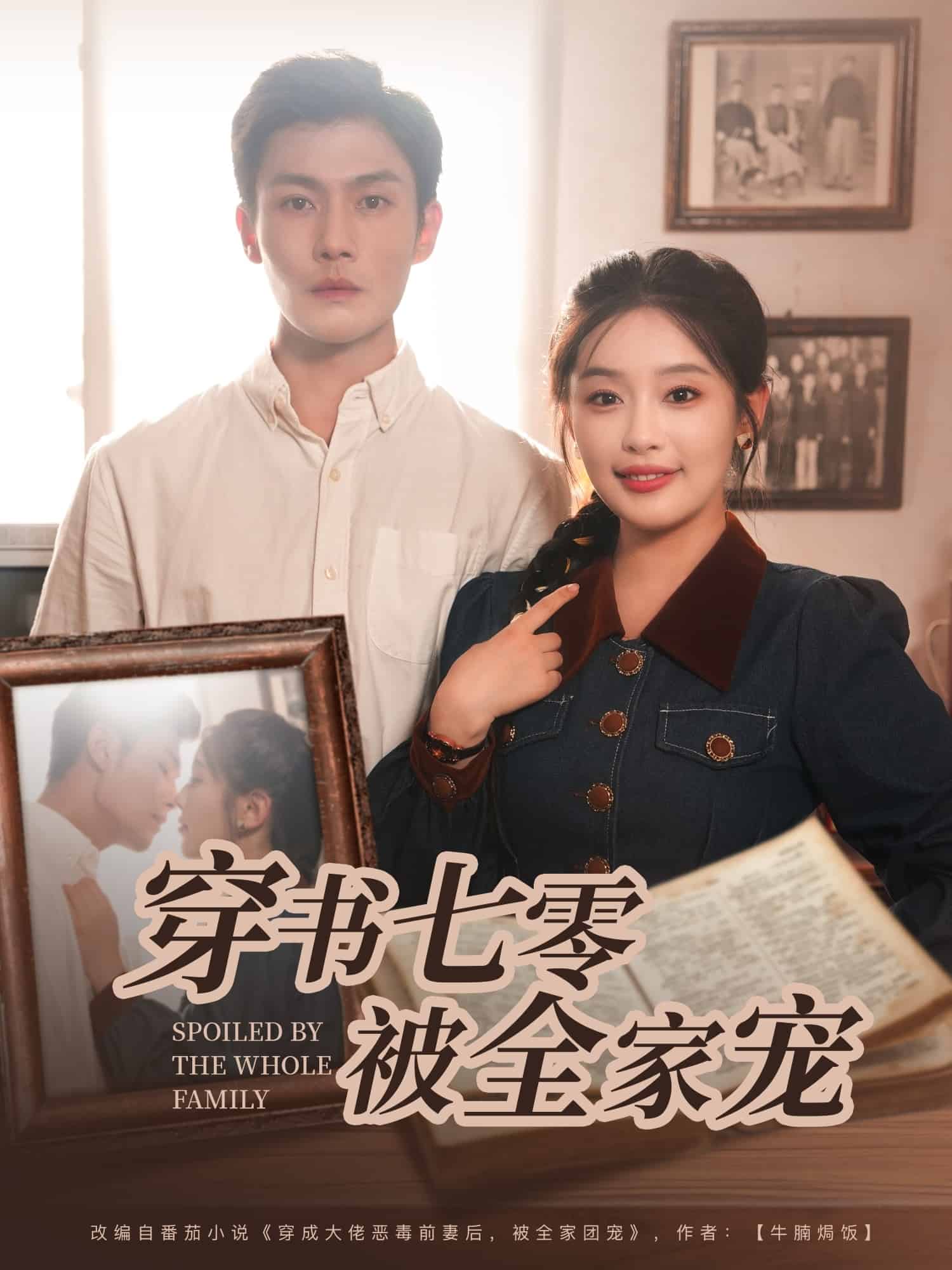 穿书七零被全家宠封面图
