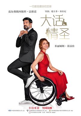 大话情圣[电影解说]封面图