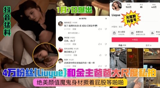 4万粉丝liuuuel和金主爸爸大尺度私招绝美颜值魔鬼身材撅着屁股等啪啪封面图