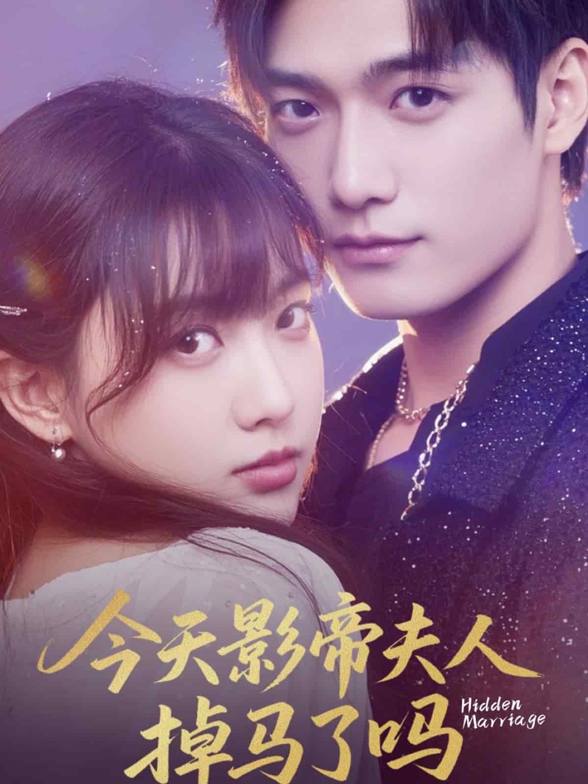 今天影帝夫人掉马了吗封面图