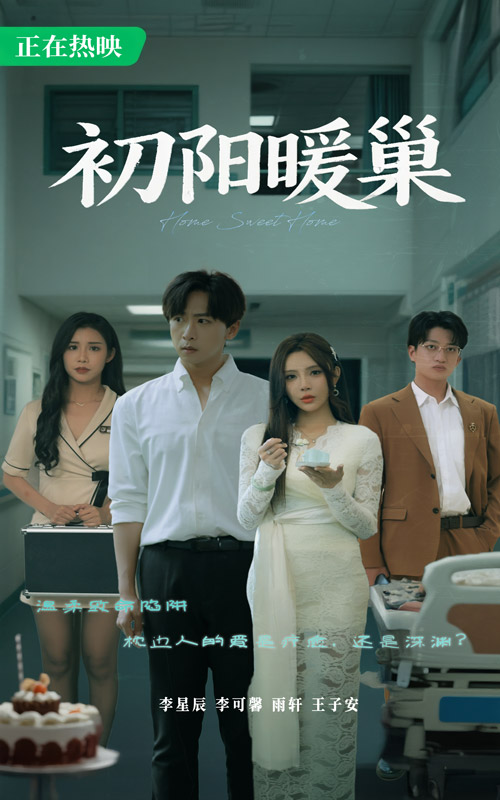 初阳暖巢封面图