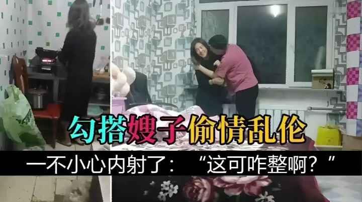 把嫂子灌醉，勾搭嫂子乱伦，一不小心内射封面图