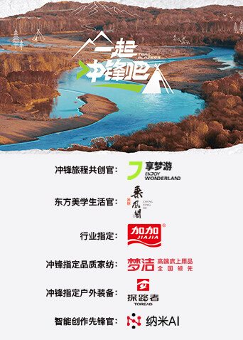 一起冲锋吧封面图