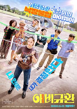 悲喜交加[电影解说]封面图