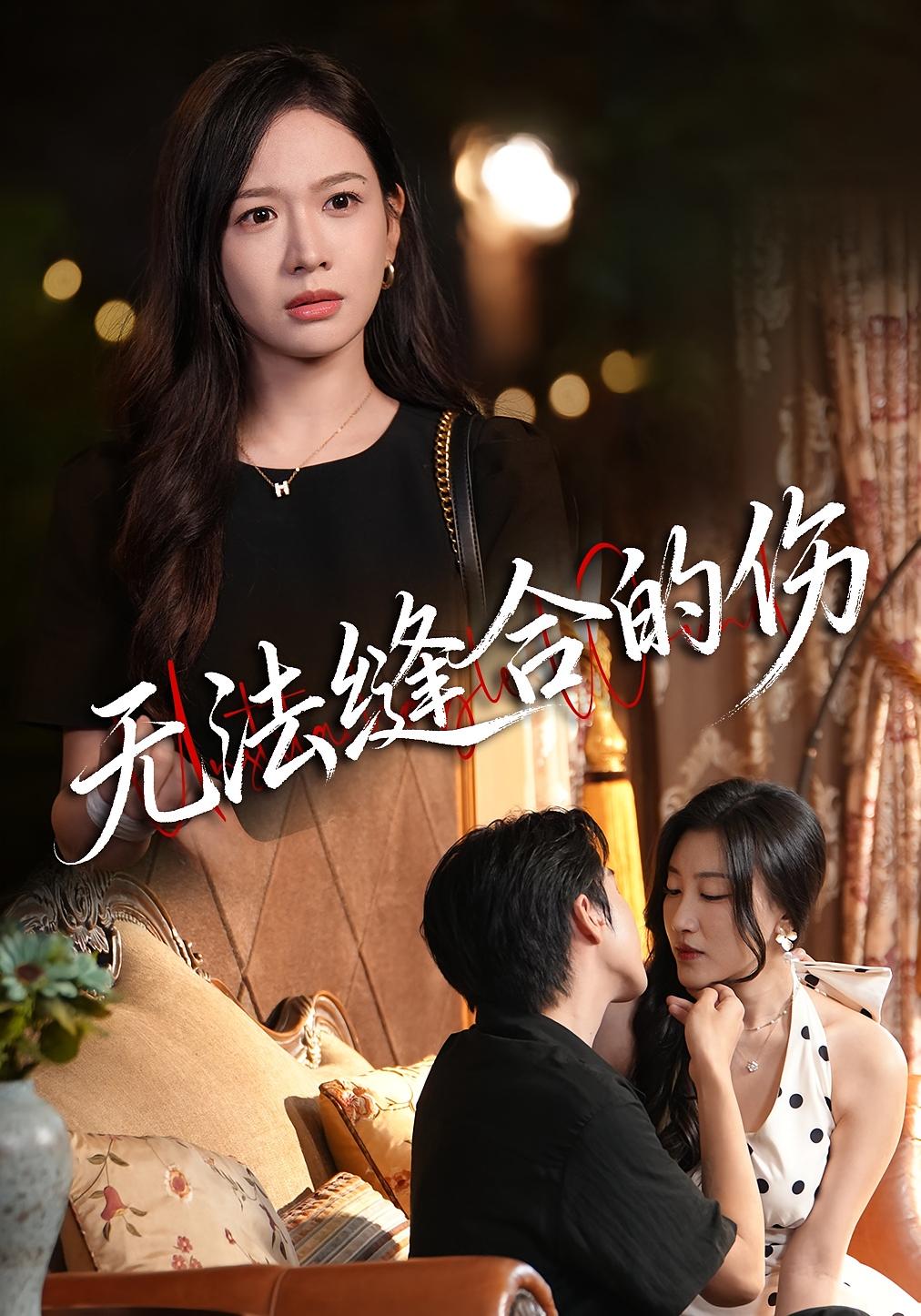 无法缝合的伤封面图