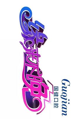 缘来不晚2019封面图