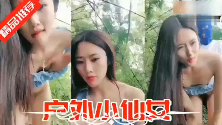 “我给你舔一下你不带套插我好不好”极品反差骚浪小仙女约大哥在乡野户外野战，没地躺抬起腿撅着屁股就是爆操封面图