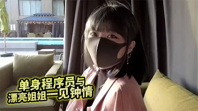 单身程序员与漂亮姐姐一见钟情封面图