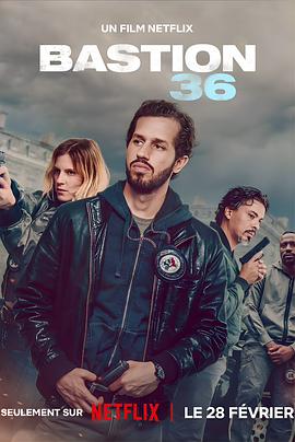 36总局：势不两立[电影解说]封面图