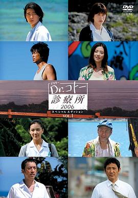 五岛医生诊疗所2006封面图