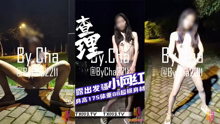 大神【查小理】网红孵化公司小网红_露出发骚_身高175_体重88_超模身材封面图