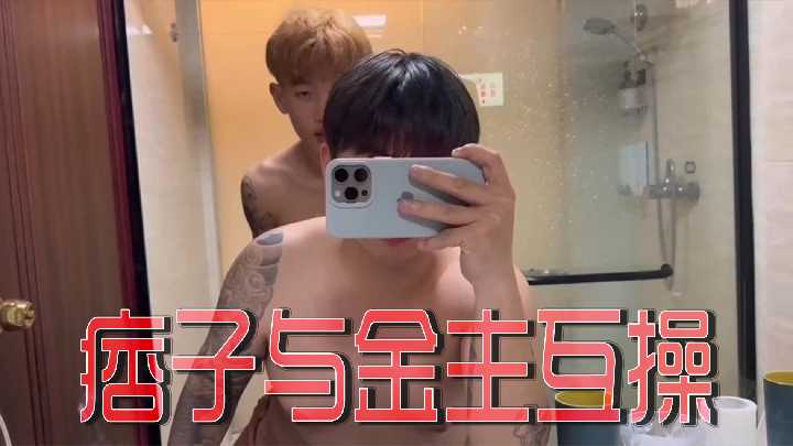 痞子与金主互操封面图