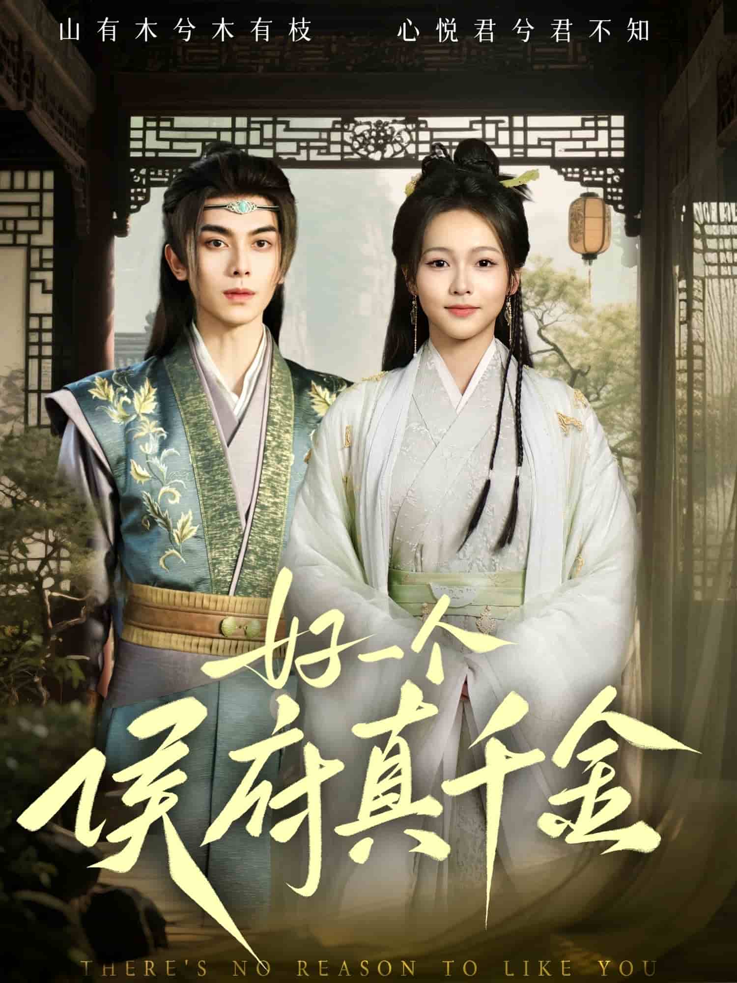 好一个侯府真千金封面图