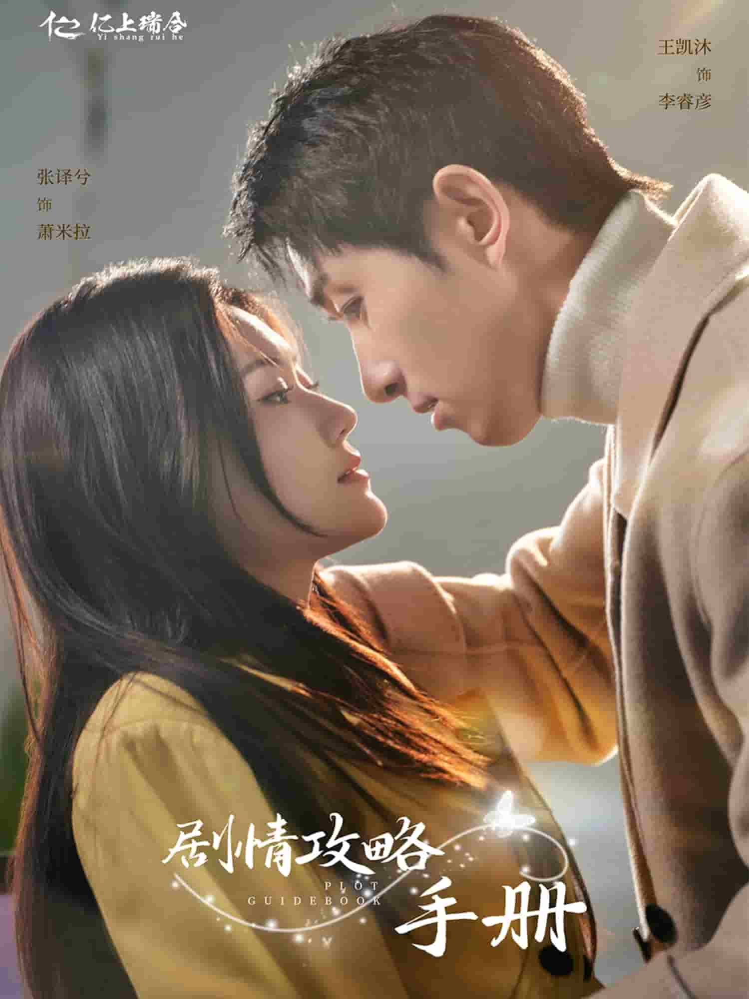 剧情攻略手册封面图