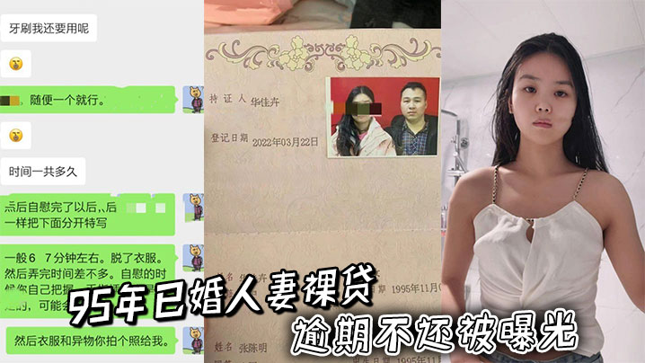 95年已婚人妻裸贷逾期不还被曝光封面图