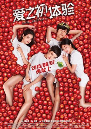 爱之初体验封面图