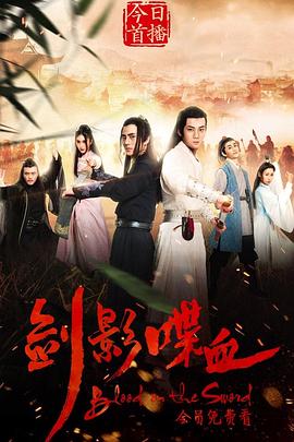剑影喋血封面图