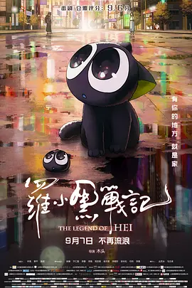 罗小黑战记（2019）封面图