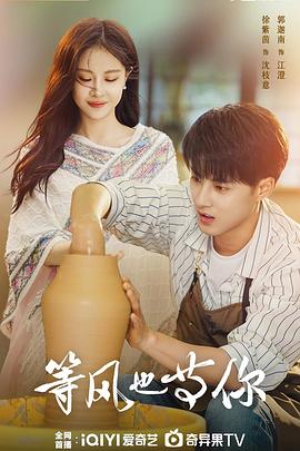 等风也等你封面图