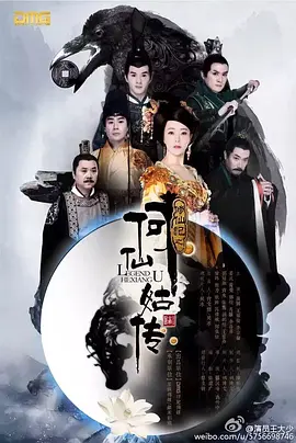 修仙记之何仙姑传封面图