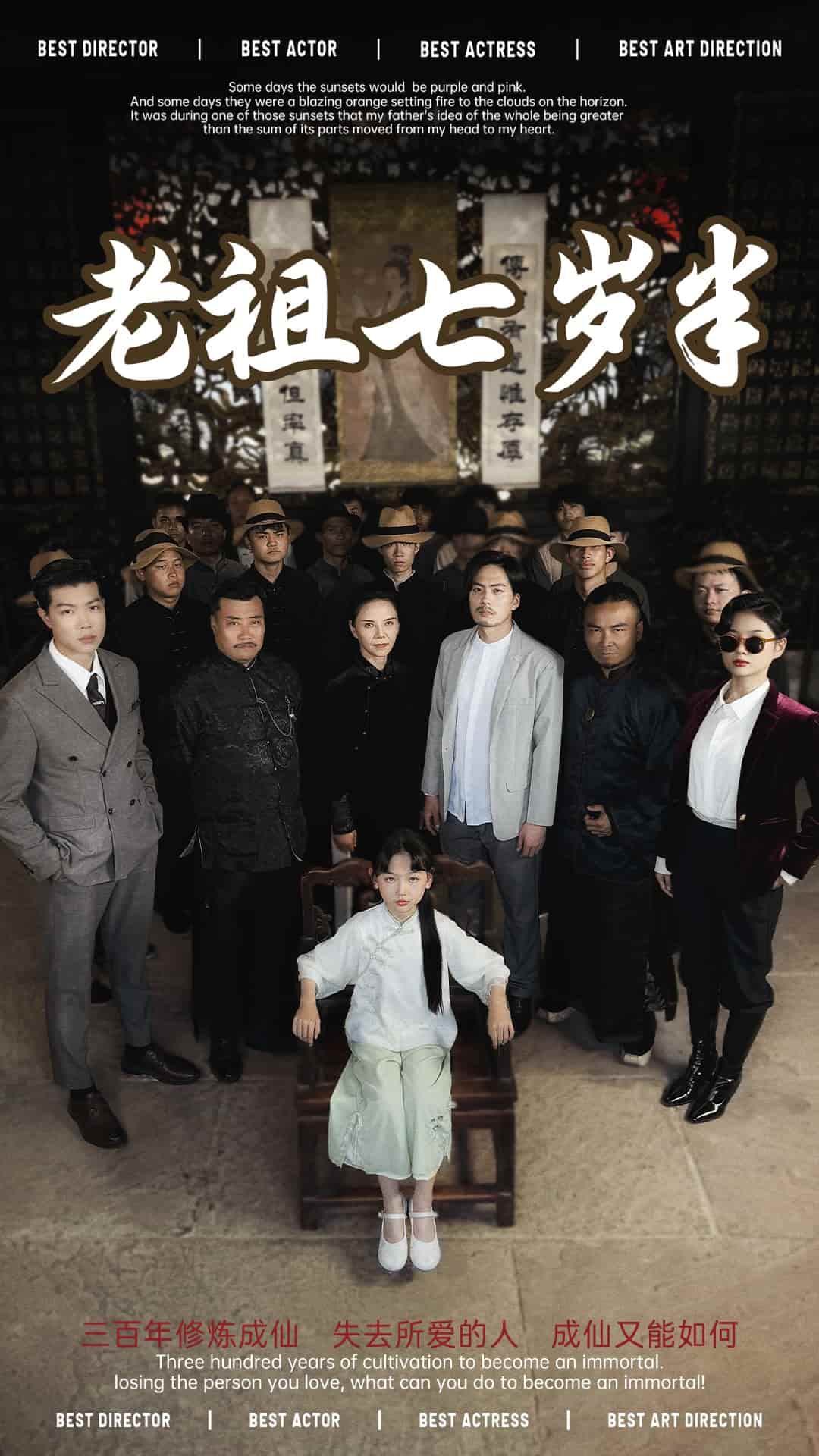 老祖七岁半封面图