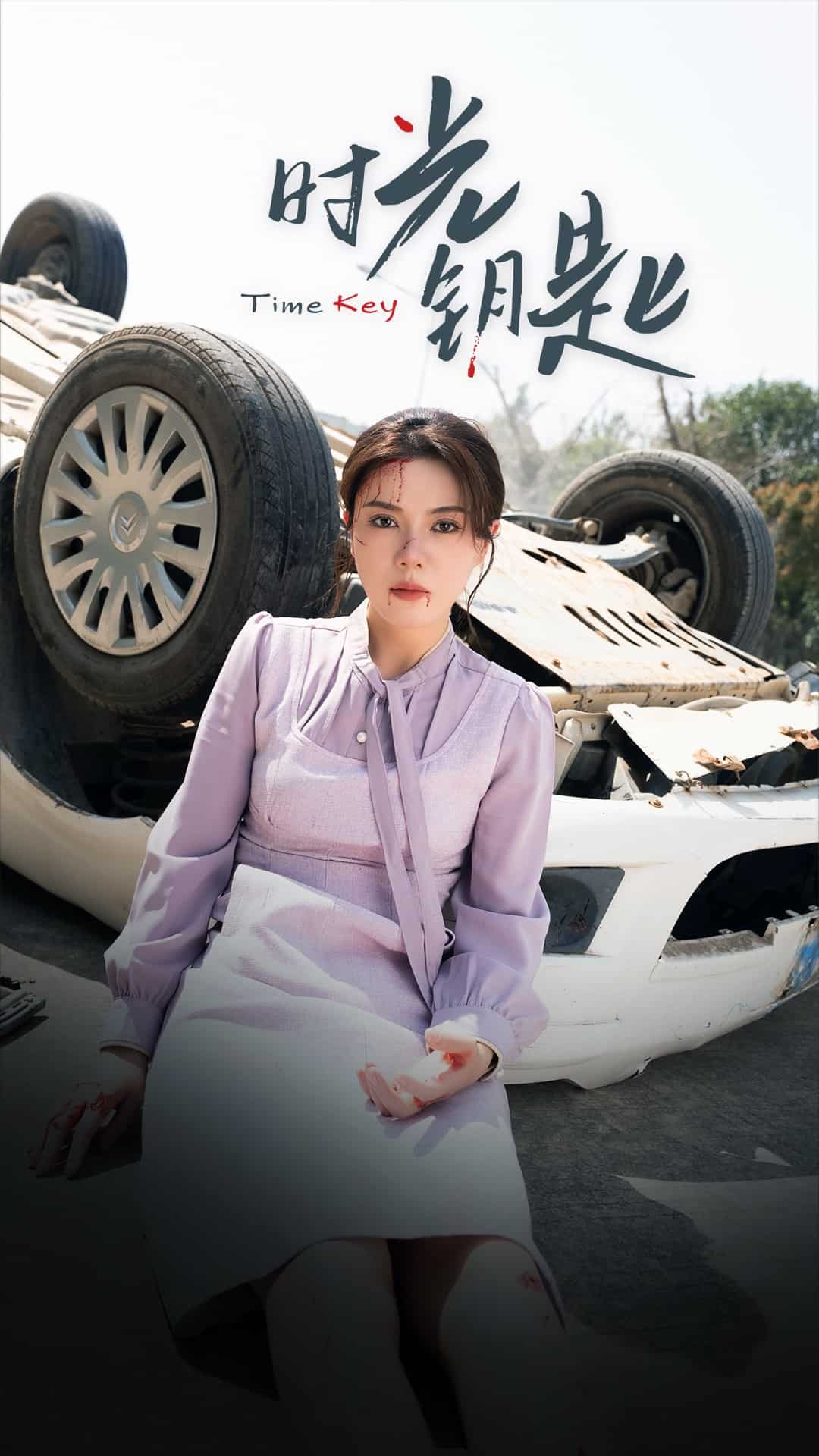 时光钥匙封面图