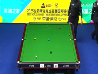 2025斯诺克国际锦标赛64进32 贾德·特鲁姆普6-3马修·史蒂文斯 20251103封面图