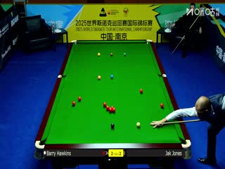 2025斯诺克国际锦标赛32进16 杰克·琼斯6-3巴里·霍金斯 20251104封面图