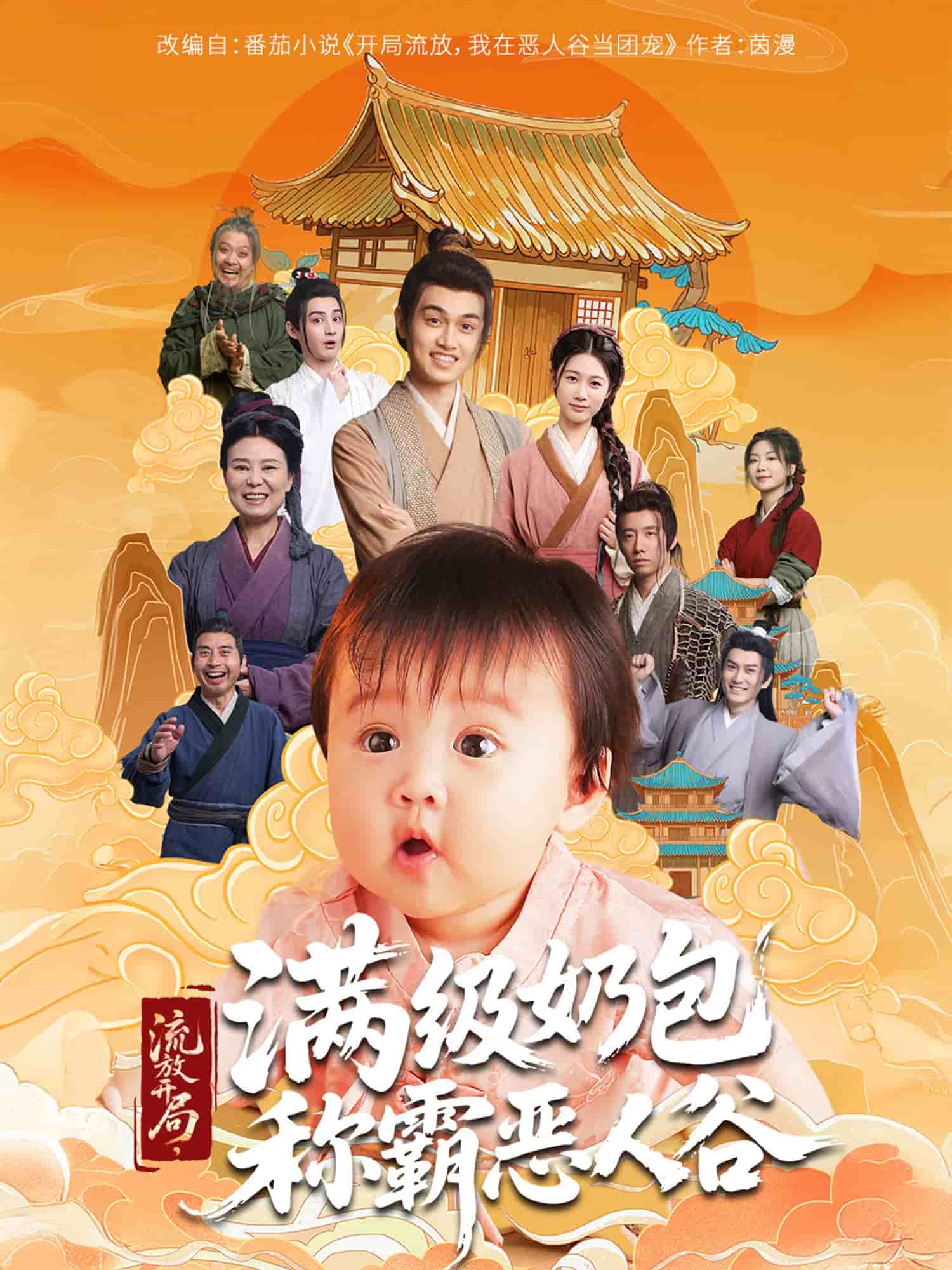 流放开局满级奶包称霸恶人谷封面图