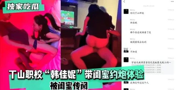 丁山职校学生与闺蜜约会经历被传封面图
