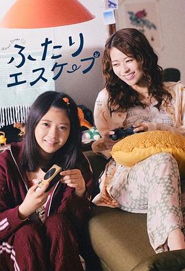 二人逃避封面图