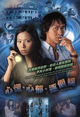 心慌‧心郁‧逐个捉国语封面图