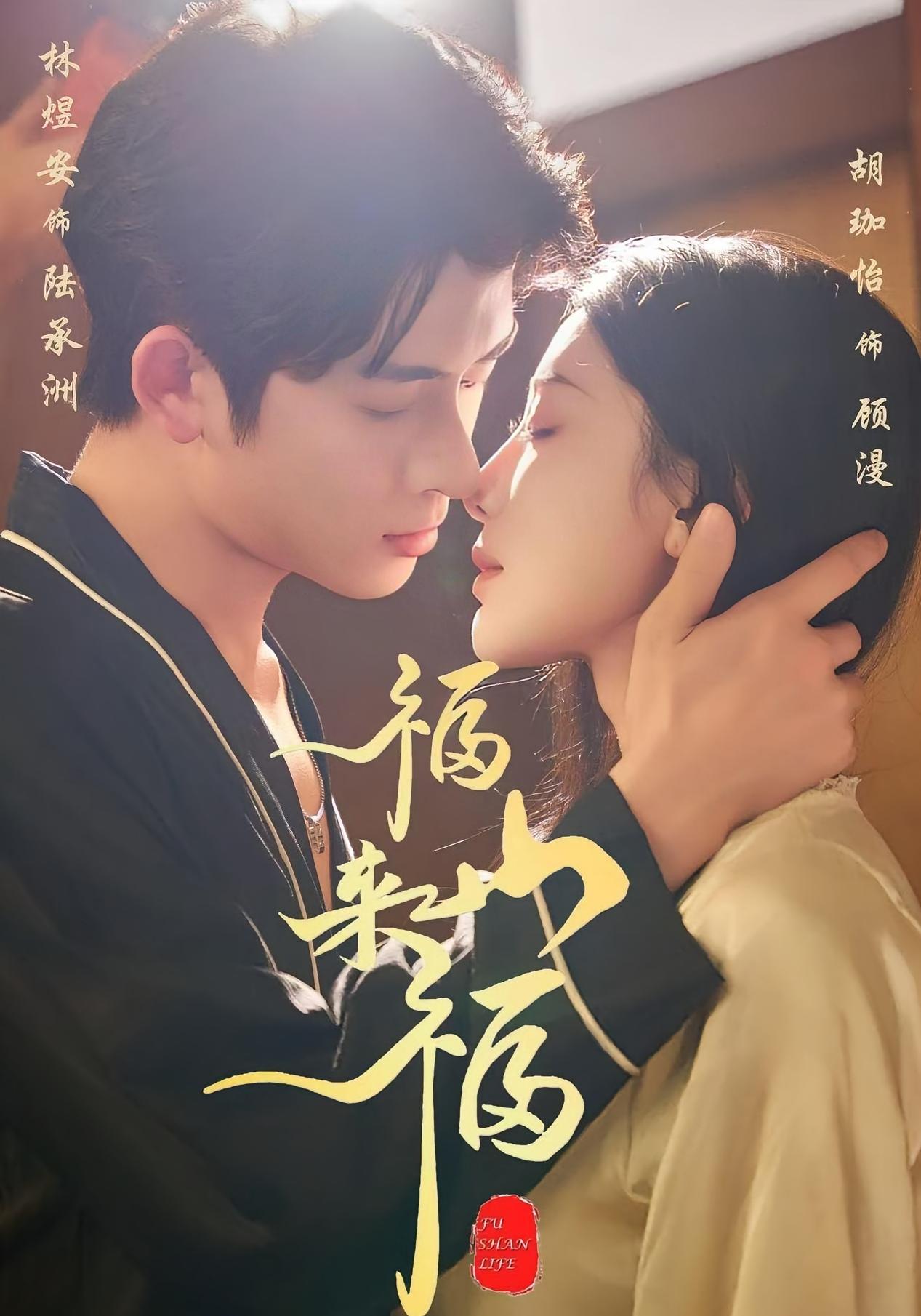 福山来福封面图