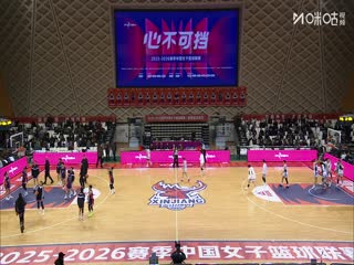 WCBA常规赛A组 新疆天山VS江苏南钢 20251213封面图